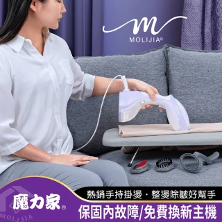 【MOLIJIA 魔力家】好熨氣手持式蒸氣掛燙機/電熨斗/熨燙機/蒸汽燙衣/熨斗/換季收納/衣物除皺(BY010067)