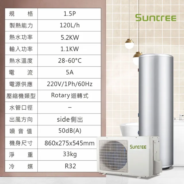 【Suntree 上群熱泵】KL-50HS熱泵主機+320L保溫桶(最新WIFI無線電控)