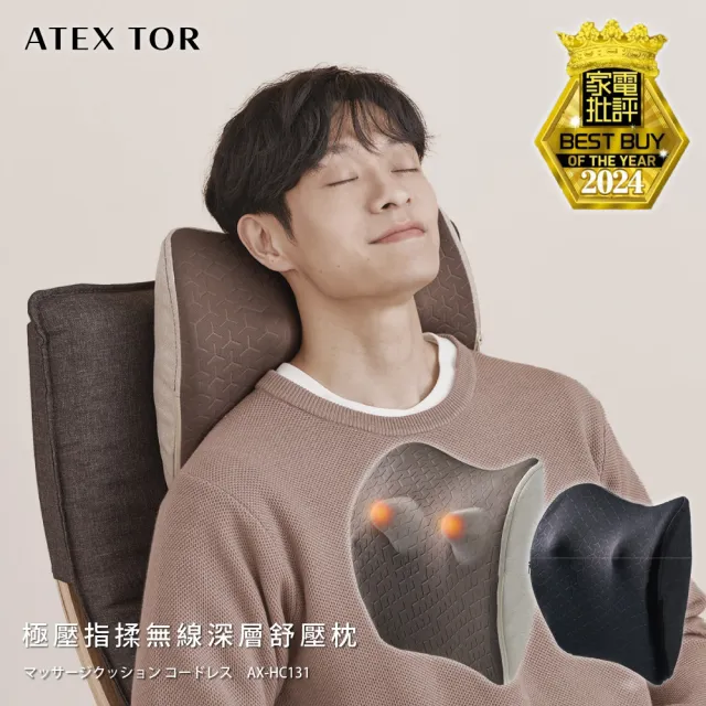 【ATEX】官方旗艦館 TOR 極壓指揉無線深層按摩枕AX-HC131(4D筋膜滾珠/極致指壓感/二色)