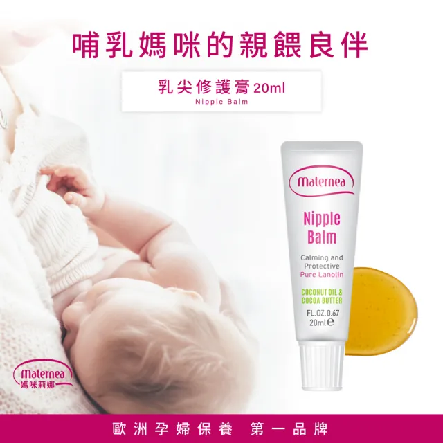 【媽咪莉娜】乳尖修護膏20ml(羊脂膏)