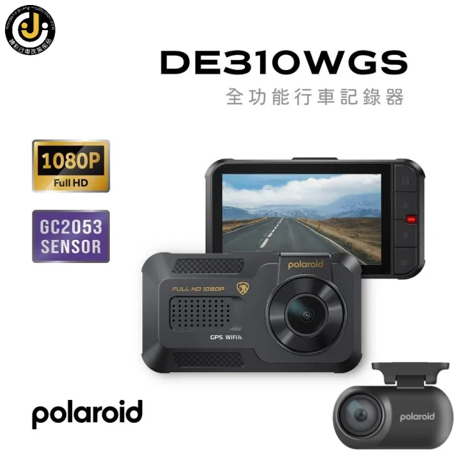 【Polaroid 寶麗萊】DE310WGS+RC-A11S 全功能行車記錄器 附記憶卡(雙鏡頭高畫質錄影汽車行車紀錄器)