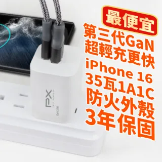 【PX 大通】★PWC-3511B/W 黑/白 35W雙孔1A1C氮化鎵迷你超輕量充電頭(Tyepc-C USB 蘋果DP3.0 安卓QC3.0)