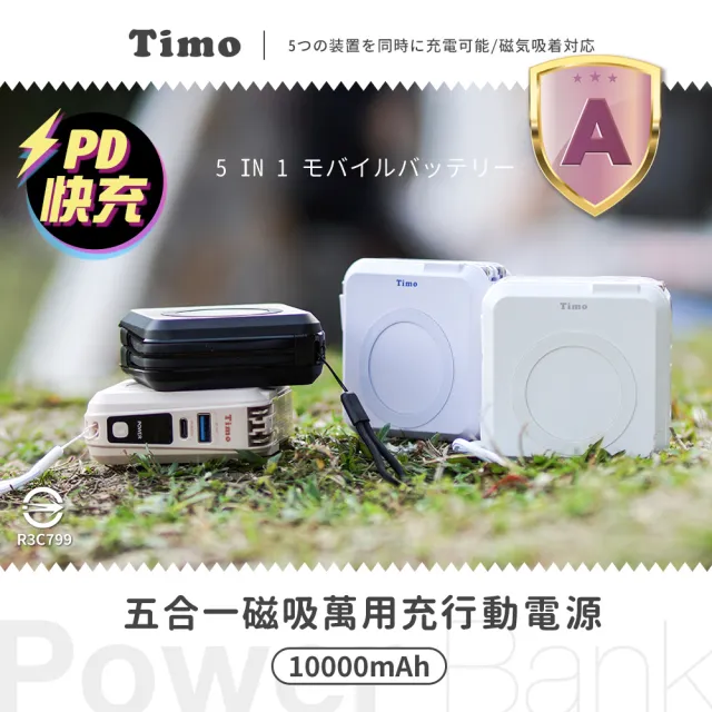 【Timo】10000mAh 數顯多功能磁吸無線充電行動電源_37Wh(具Wh標示/Timo-501)