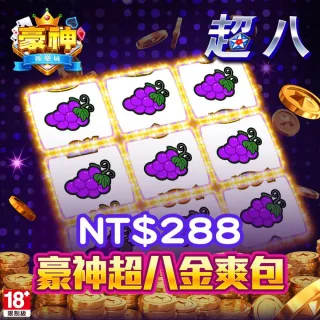 【MyCard】288點-豪神娛樂城專屬卡