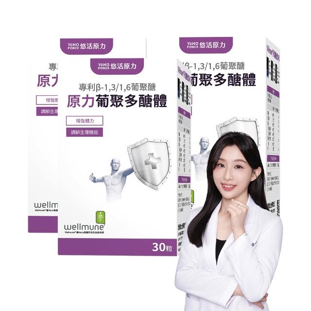 【悠活原力】原力葡聚多醣體膠囊X3(30粒/盒 共90粒)