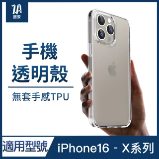 【ZA 喆安】無套手感TPU透明防摔保護殼 手機保護套 i16/15/14/13/12/Plus/Pro/Pro Max/11(適用iPhone)