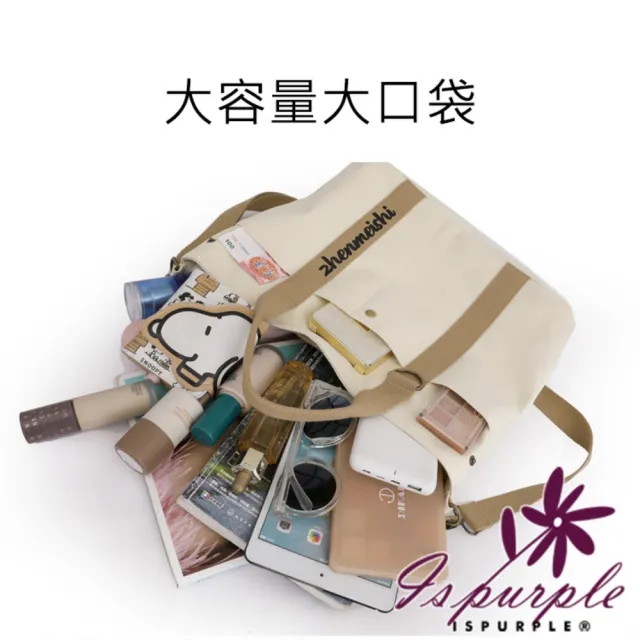 【iSPurple】雙11 日系百搭 大容量單斜肩帆布托特包(顏色可選)