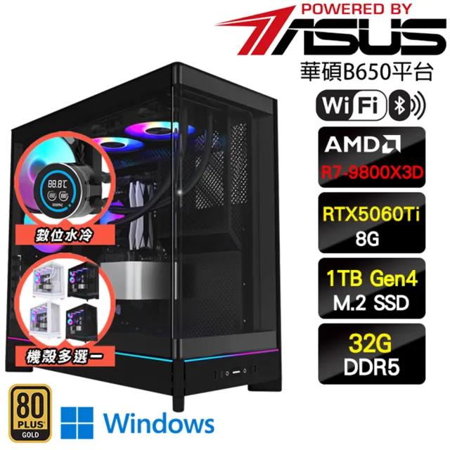 【華碩平台】R7八核GeForce RTX 5060 Ti Win11{樹妖王W}海景水冷電競機(R7-9800X3D/B650/32G D5/1TB/WIFI)