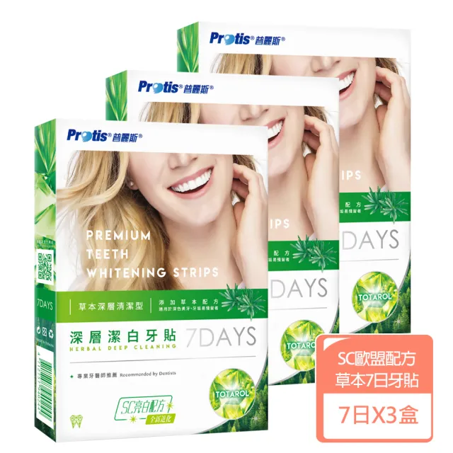 【Protis 普麗斯】深層草本潔白貼片(SC歐盟新配方7日X3組)