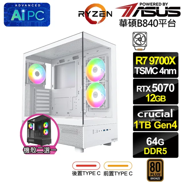 【華碩平台】R7八核GeForce RTX 5070{鳥神星L80C}電競電腦(R7 9700X/B840/64G D5/1TB)