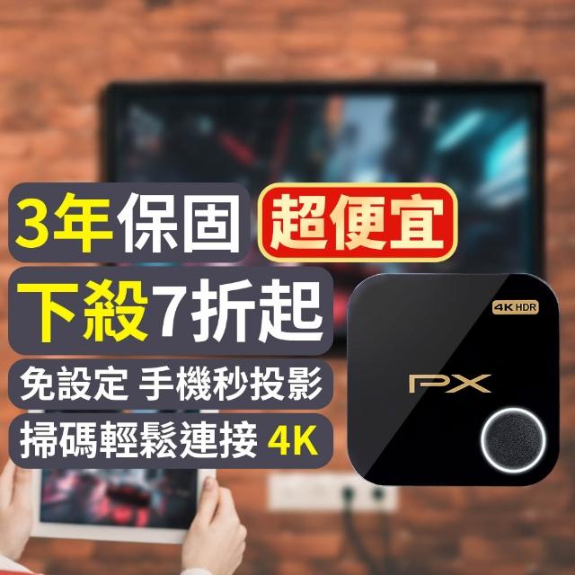 【PX 大通】★WFD-5000A 4K HDR影音分享器(手機連線無線投影無線分享手機無線連電視)