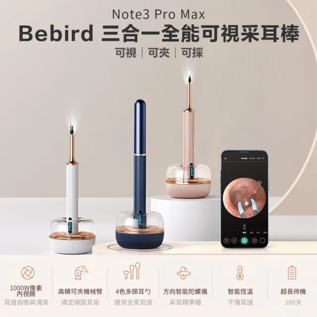 【BEBIRD】Note3 pro max可視採耳棒(採耳棒 採耳神器 掏耳朵 挖耳棒 掏耳棒 可夾式 掏耳工具)（其他規格）
