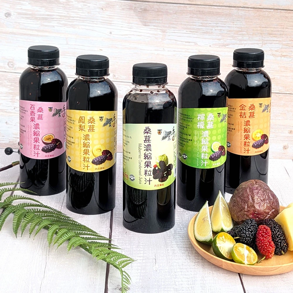 老農手摘桑葚濃縮果粒汁 口味任選4瓶,600g,瓶;桑葚原味,金桔,鳳梨,檸檬,百香果