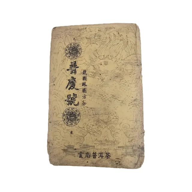 【藏古祥館】普慶號龍磚 FF0033(普慶號龍磚)