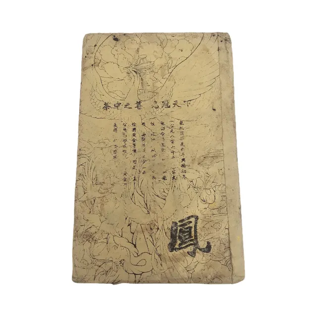 【藏古祥館】普慶號鳳磚 FF0034(普慶號鳳磚)
