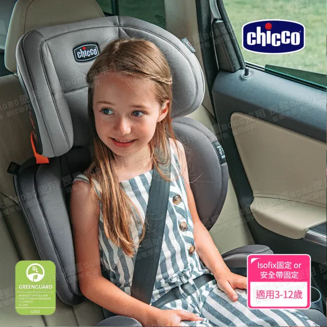 【Chicco】KidFit Plus成長型安全汽座風尚版-吸濕排汗/環境友善 適用3-12歲