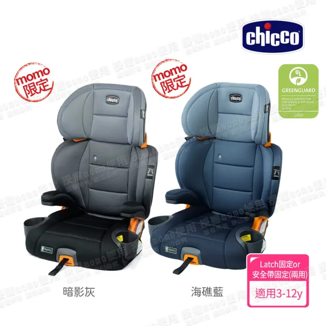 【Chicco】KidFit Plus成長型安全汽座風尚版-吸濕排汗/環境友善 適用3-12歲