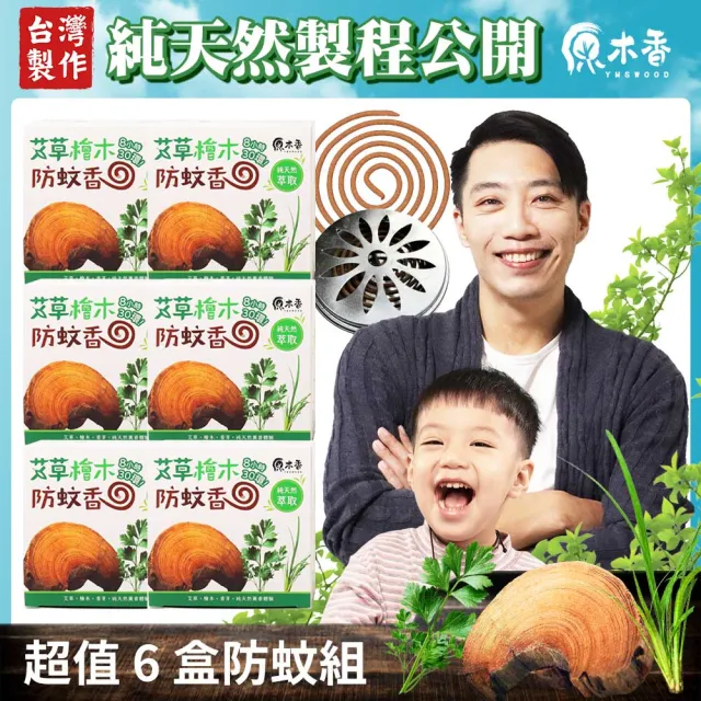 【2026】艾草蚊香推薦10款高評價艾草蚊香品牌排行 | BALIMAN情報局