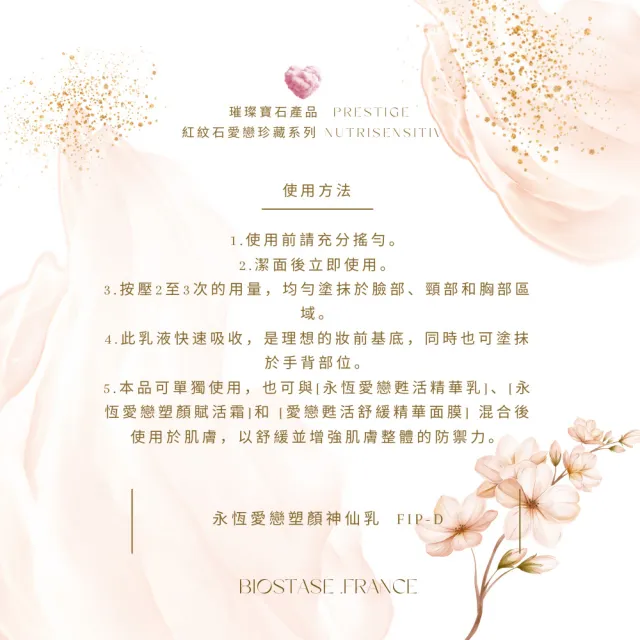 【biostase 貝奧帝】永恆愛戀珍藏組(紅紋石;舒緩;對抗;泛紅;緊繃;刺癢;活力;延緩衰老)