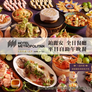 【JR東日本大飯店台北】鉑麗安平日自助午或晚餐吃到飽