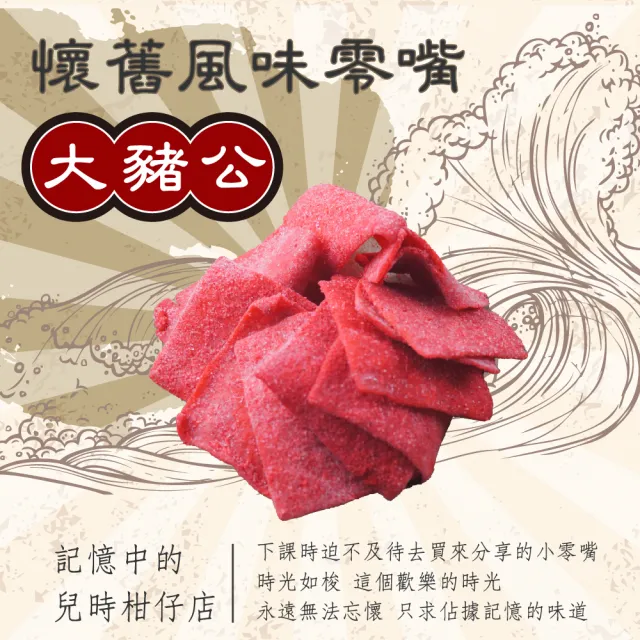 【甜園】古早味柑仔店零嘴系列 買三送三共六包(大豬公、長條豬、紅魚肉片、鱈魚香絲、鮪魚角、休閒食品)
