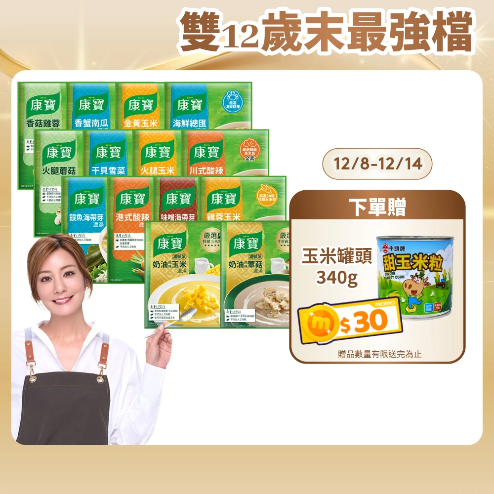 康寶濃湯 康寶康寶濃湯10件20入組,15種口味任選)