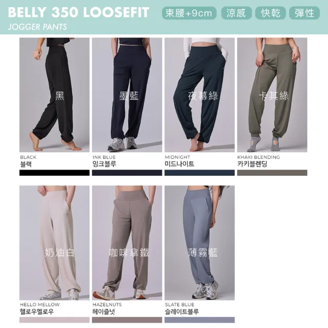 【STL】韓國瑜伽 Belly 350 Loosefit 涼感 塑腰 女 運動機能長褲 寬鬆 慢跑 束口褲(KhakiBlending卡其綠)