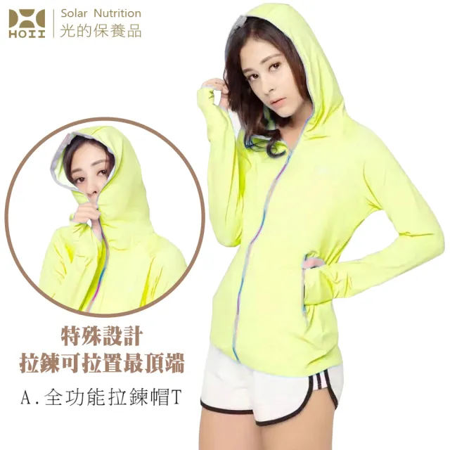 【HOII后益】女神最愛防曬品 防曬美膚涼感機能服-3款任選1(UPF50+抗UV防曬涼感先進光學機能布)