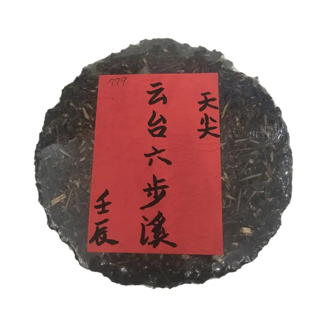 【藏古祥館】黑茶三佰兩茶餅 FF0029(生茶 黑茶三佰兩茶餅)