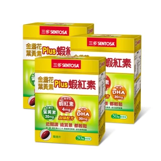 【三多】金盞花葉黃素Plus蝦紅素軟膠囊3入組(共150粒)