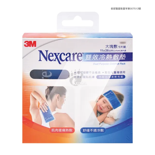 【3M Nexcare】雙效冷熱敷墊X2盒 大塊敷/小巧敷任選(內附白色柔軟布套)