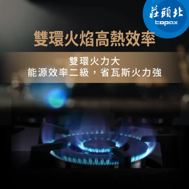 【莊頭北】保潔三口玻璃檯面爐 TG-8533G(原廠安裝-官方直營)
