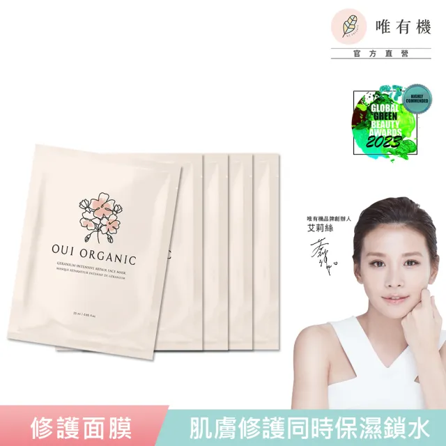 【WeOrganic 唯有機】天竺葵全效修護面膜5入組(舒緩、保濕、超輕薄)