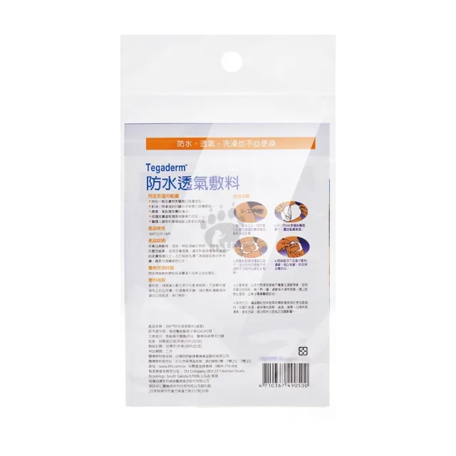 【3M】防水透氣敷料X6包 6x7cm 中/小傷口專用 1624PP-6(6片/包)