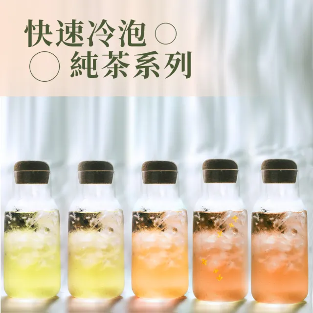 【新寶順】台灣冷泡茶包_快速冷泡新鮮喝(紅玉紅茶/四季春青茶/四季春熟茶/蜜香紅茶/桂花蜜香紅茶)