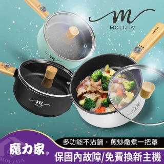 【MOLIJIA 魔力家】1.6L-M18多功能美食料理不沾電火快煮烹飪鍋-木紋款(BY011018)