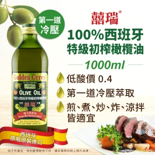 【BIOES 囍瑞】冷壓初搾特級100%純橄欖油1000ml*3(玻璃瓶裝)