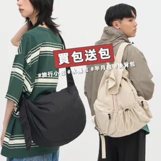 【plain-me】買一送一限定★買包送包  旅行小包/半月包/水桶包 小包(男女包 後背包 登山包 露營) 