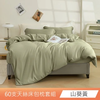 【日禾家居】買一送一 60支100%萊賽爾天絲床包枕套組 or 被套-單/雙/加大/特大 均一價(床高35公分/涼感)