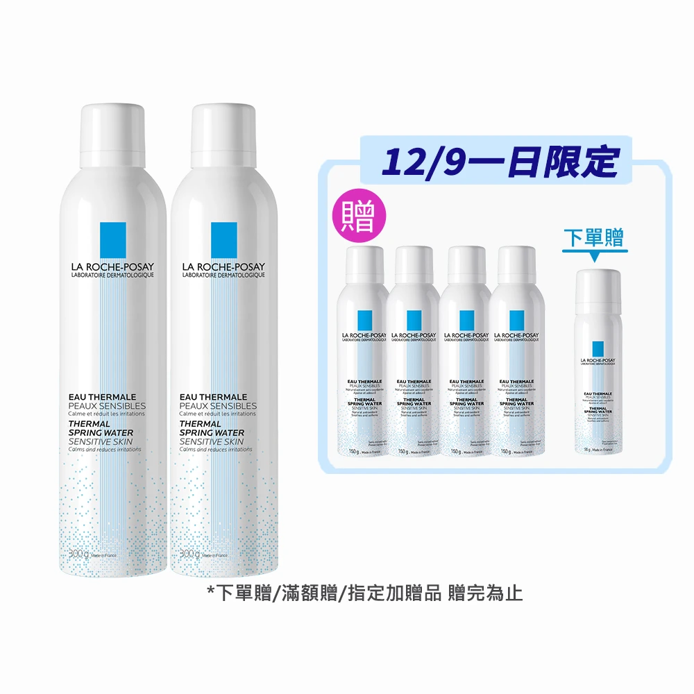 理膚寶水溫泉舒緩噴液 理膚寶水獨家限定★溫泉舒緩噴液 買600送600超值組,舒緩肌膚