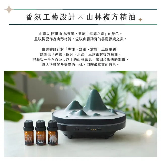 【ZenU Design 山霧】ZAD-01 陶瓷香氛機(含 5ML植感香氛精油1瓶 三選一 送禮首選)