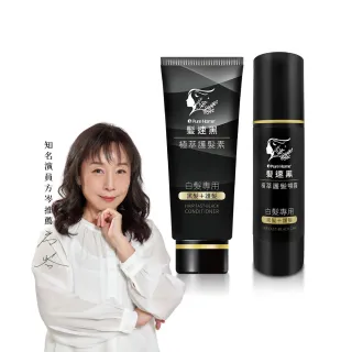 【PureHome】髮速黑入門修護透黑組(護髮素+噴霧)遮白髮 黑髮素 白髮染 白髮補色 非化學染髮劑 漸進