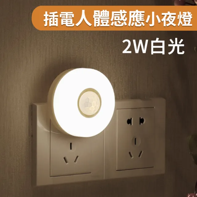 【YUNMI】智能光感LED小夜燈 人體感應節能燈 感應燈 走廊燈 床頭燈 起夜燈(暖/白光可選)