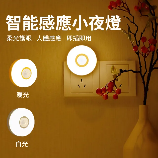 【YUNMI】智能光感LED小夜燈 人體感應節能燈 感應燈 走廊燈 床頭燈 起夜燈(暖/白光可選)