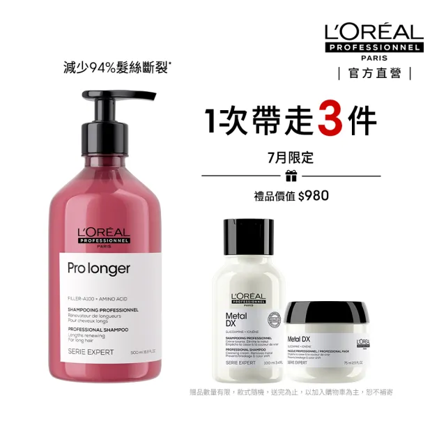 【L’OREAL 巴黎萊雅PRO】絲漾博甦活髮韌洗髮精 500ml(強韌/防斷/細軟髮救星)