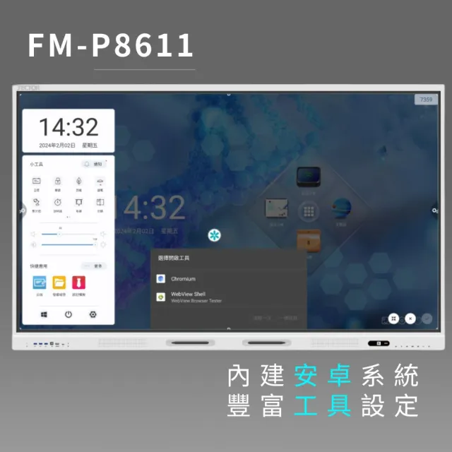【JECTOR】FM-P8611(86型雙筆會議大平板)
