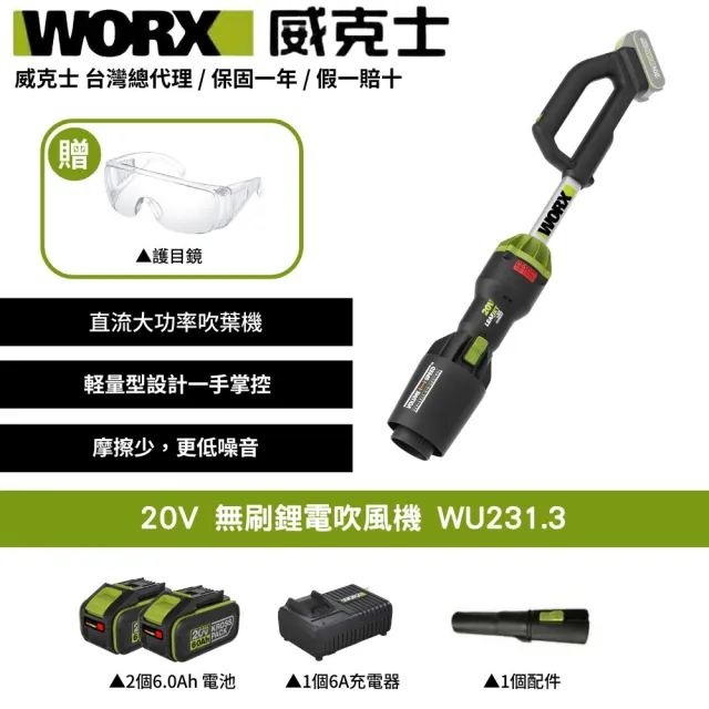 【WORX 威克士】20V 鋰電無刷吹風機 WU231.3(吹風機 吹葉機 吹草機 落葉吹風機 直流吹風機 吹塵 園藝 直流)