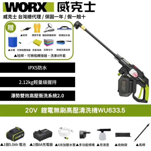 【WORX 威克士】20V 鋰電無刷高壓清洗機 WU633.5(洗車機 清洗機 清潔 高壓 高壓洗車機 無刷清洗機)