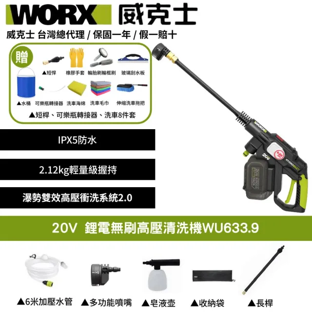 WORX 威克士】20V 鋰電無刷高壓清洗機WU633.92(洗車機清洗機清潔高壓