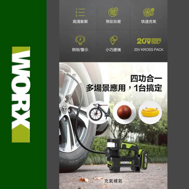 【WORX 威克士】20V 高壓打氣泵 WU092.3(打氣機 打氣泵 充氣泵 雙缸 鋰電 高壓打氣機 鋰電雙缸高壓打氣機)